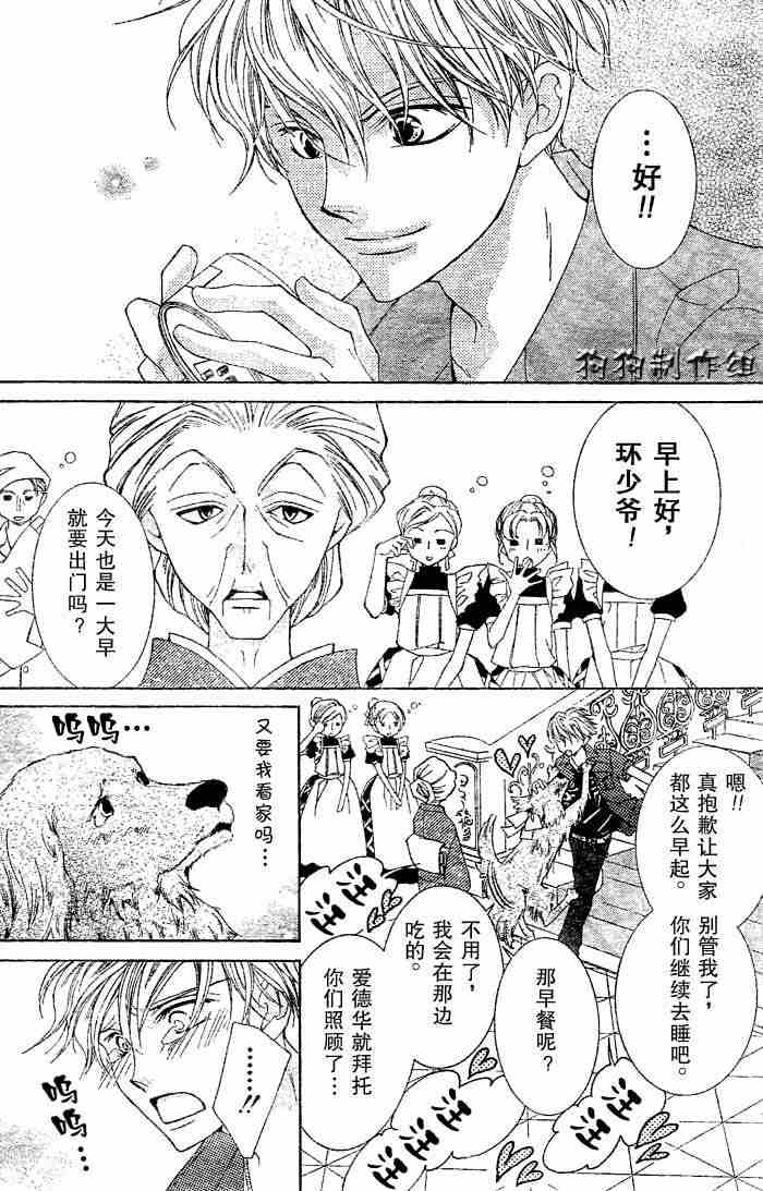 《樱兰高校男公关部》漫画 043集