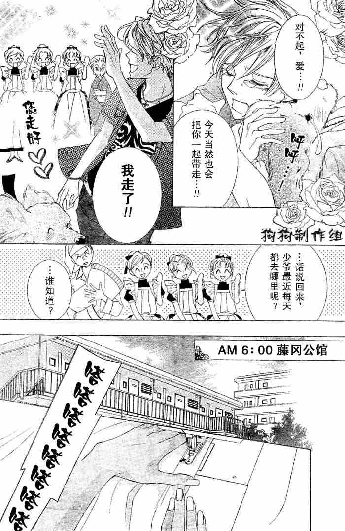 《樱兰高校男公关部》漫画 043集