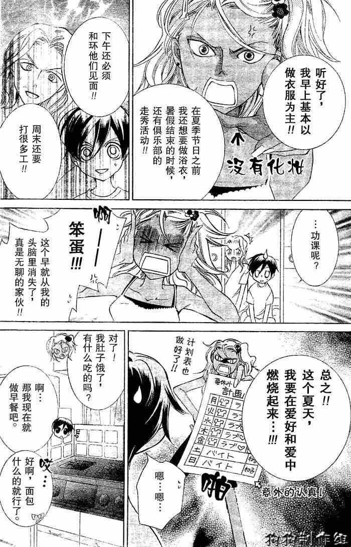 《樱兰高校男公关部》漫画 043集