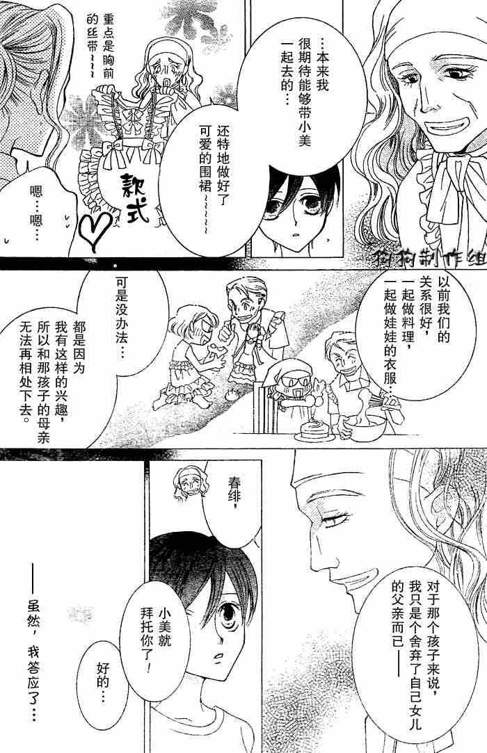 《樱兰高校男公关部》漫画 043集