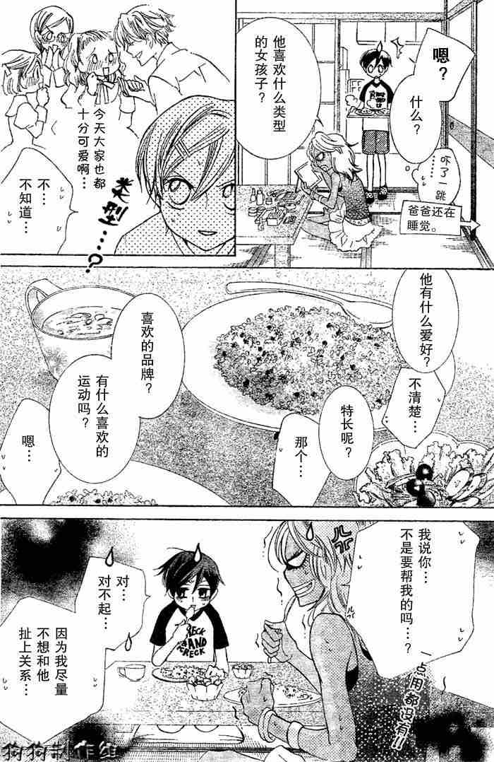 《樱兰高校男公关部》漫画 043集