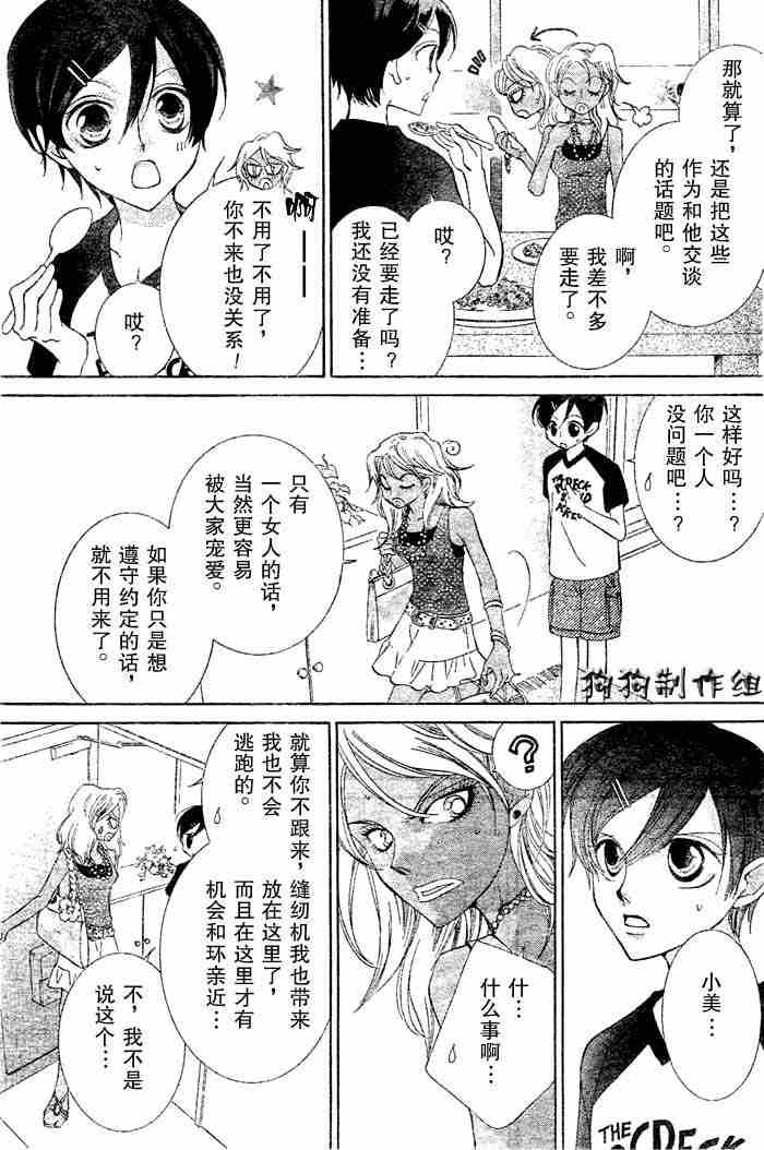 《樱兰高校男公关部》漫画 043集