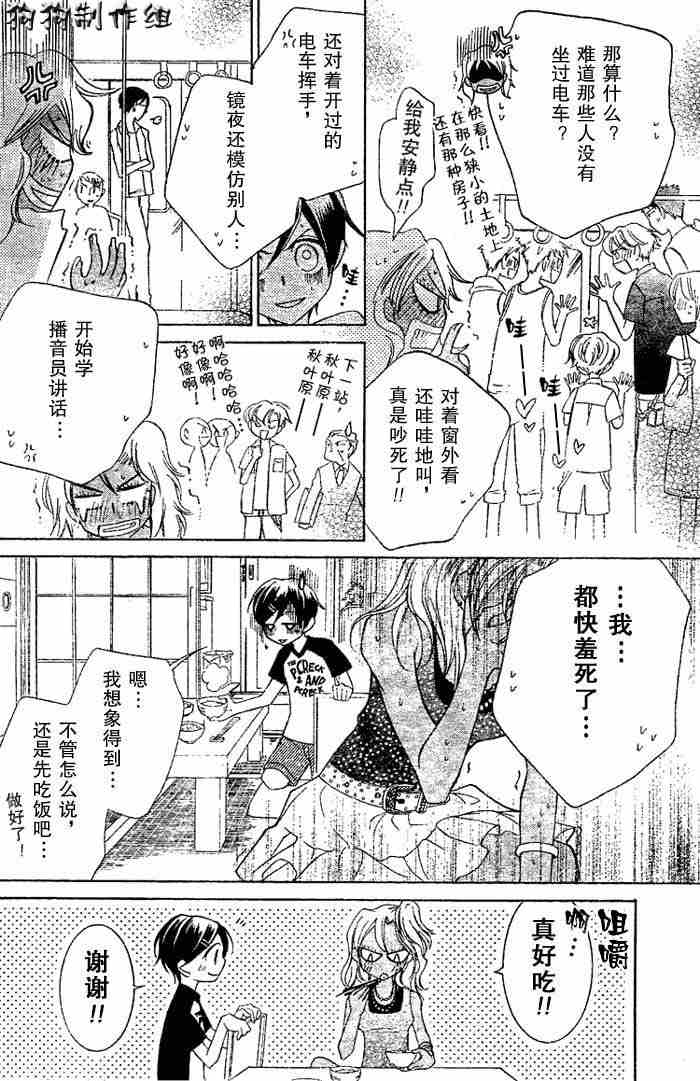 《樱兰高校男公关部》漫画 043集