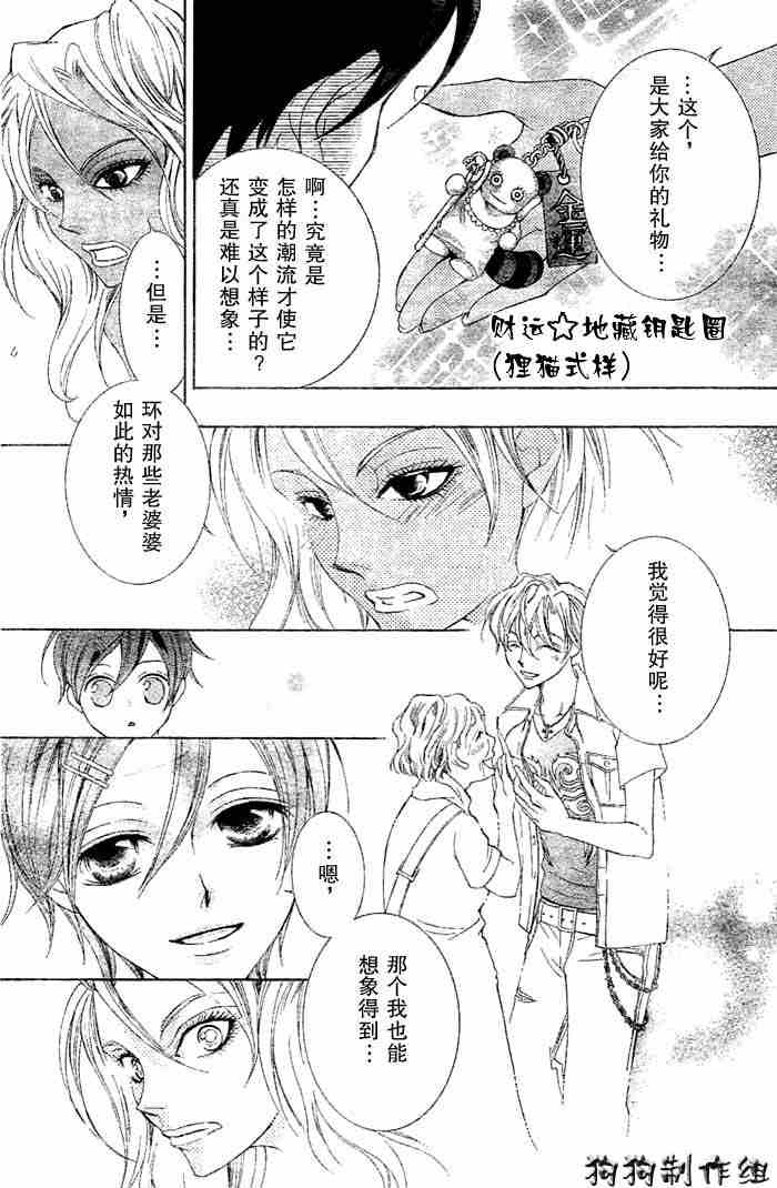 《樱兰高校男公关部》漫画 043集