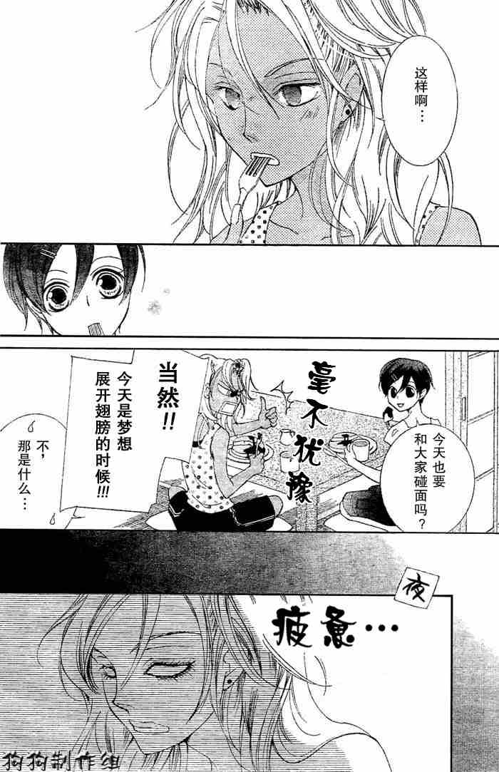 《樱兰高校男公关部》漫画 043集