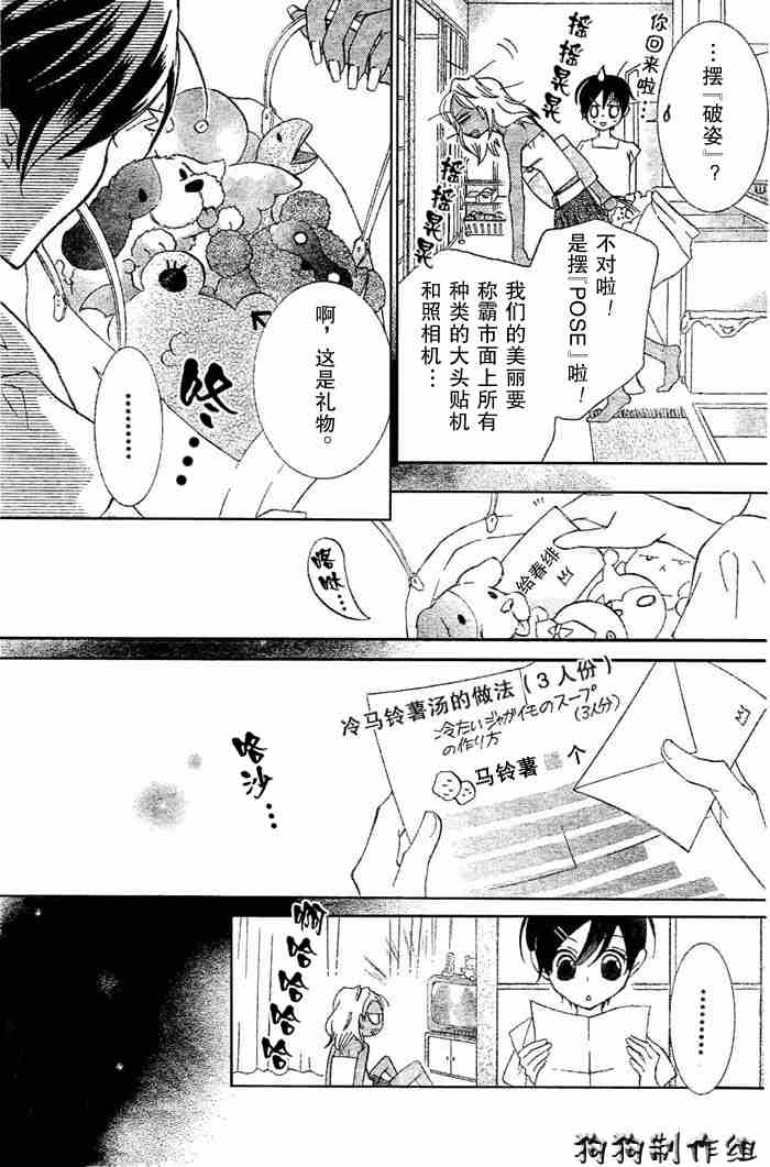 《樱兰高校男公关部》漫画 043集