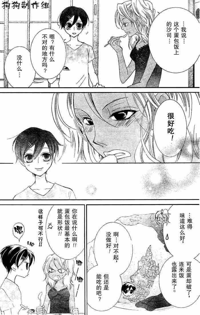 《樱兰高校男公关部》漫画 043集