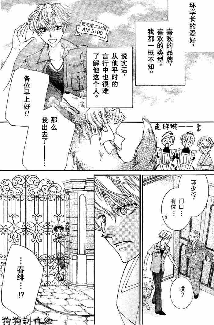 《樱兰高校男公关部》漫画 043集