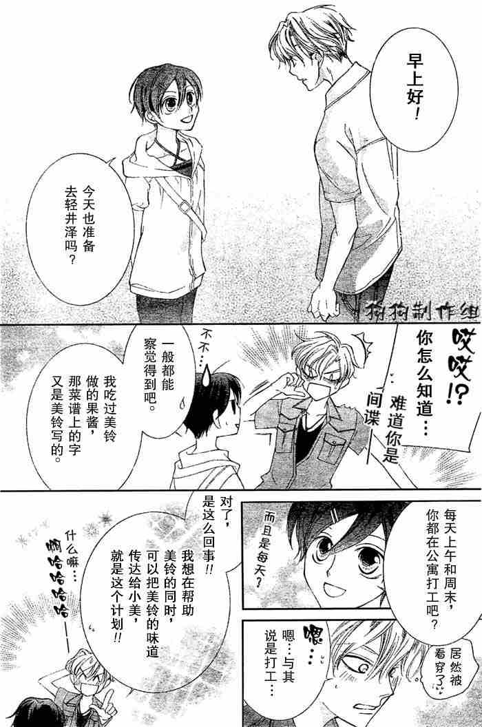 《樱兰高校男公关部》漫画 043集