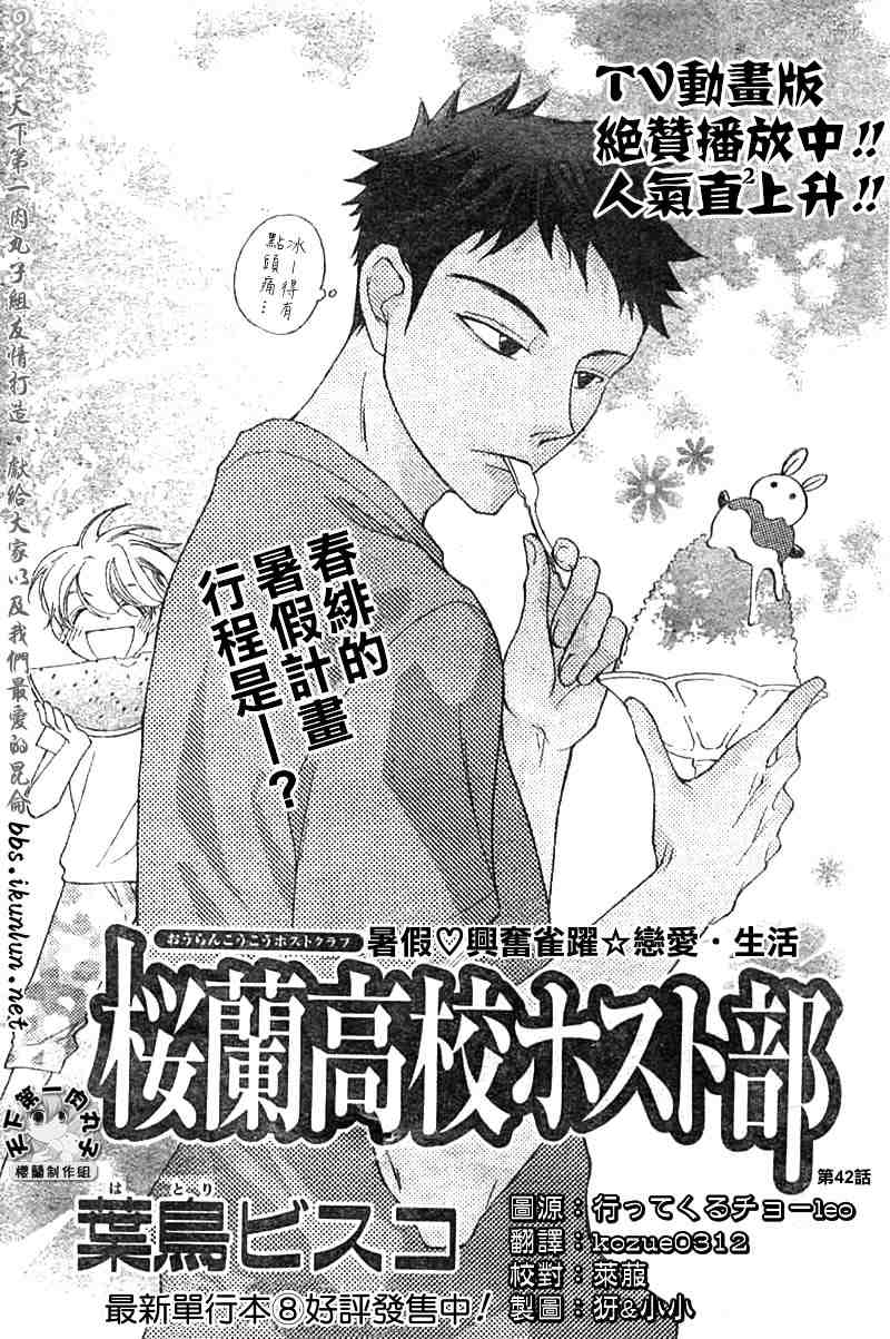 《樱兰高校男公关部》漫画 042集