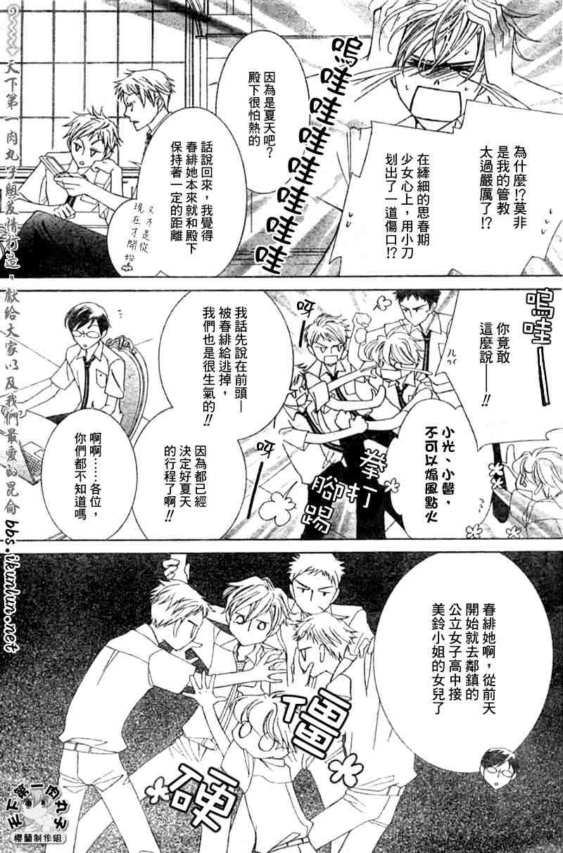 《樱兰高校男公关部》漫画 042集