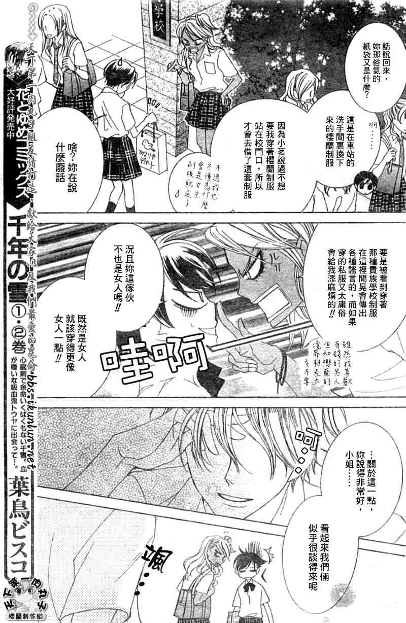 《樱兰高校男公关部》漫画 042集