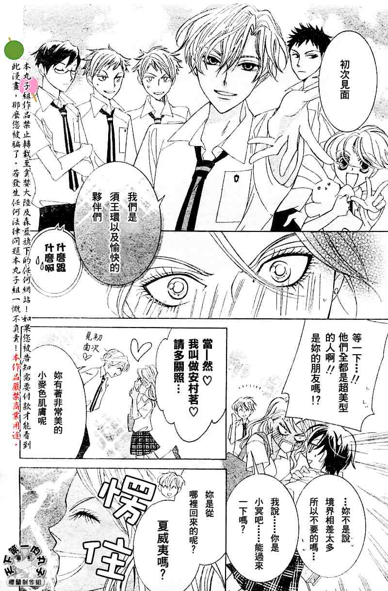 《樱兰高校男公关部》漫画 042集