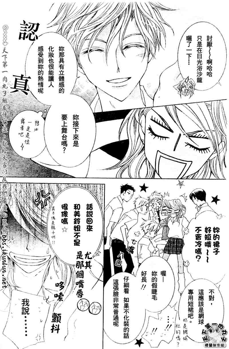 《樱兰高校男公关部》漫画 042集