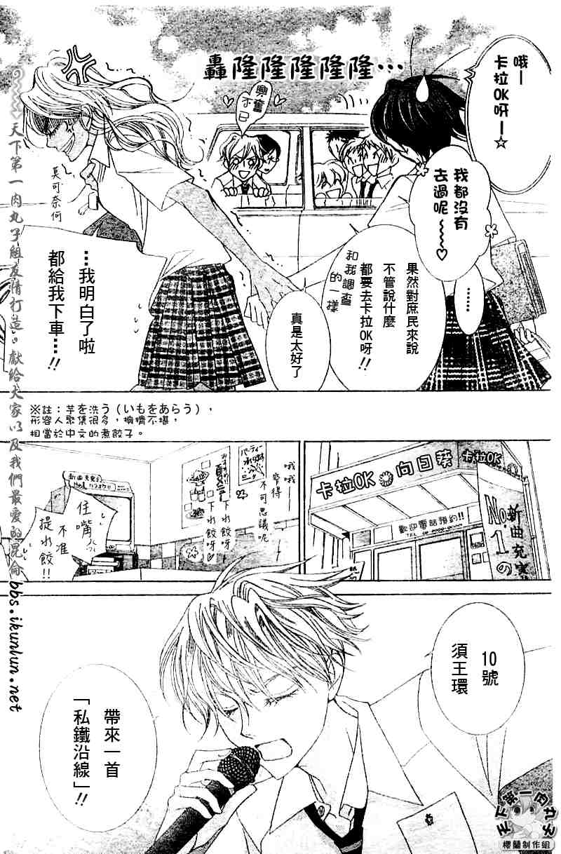 《樱兰高校男公关部》漫画 042集