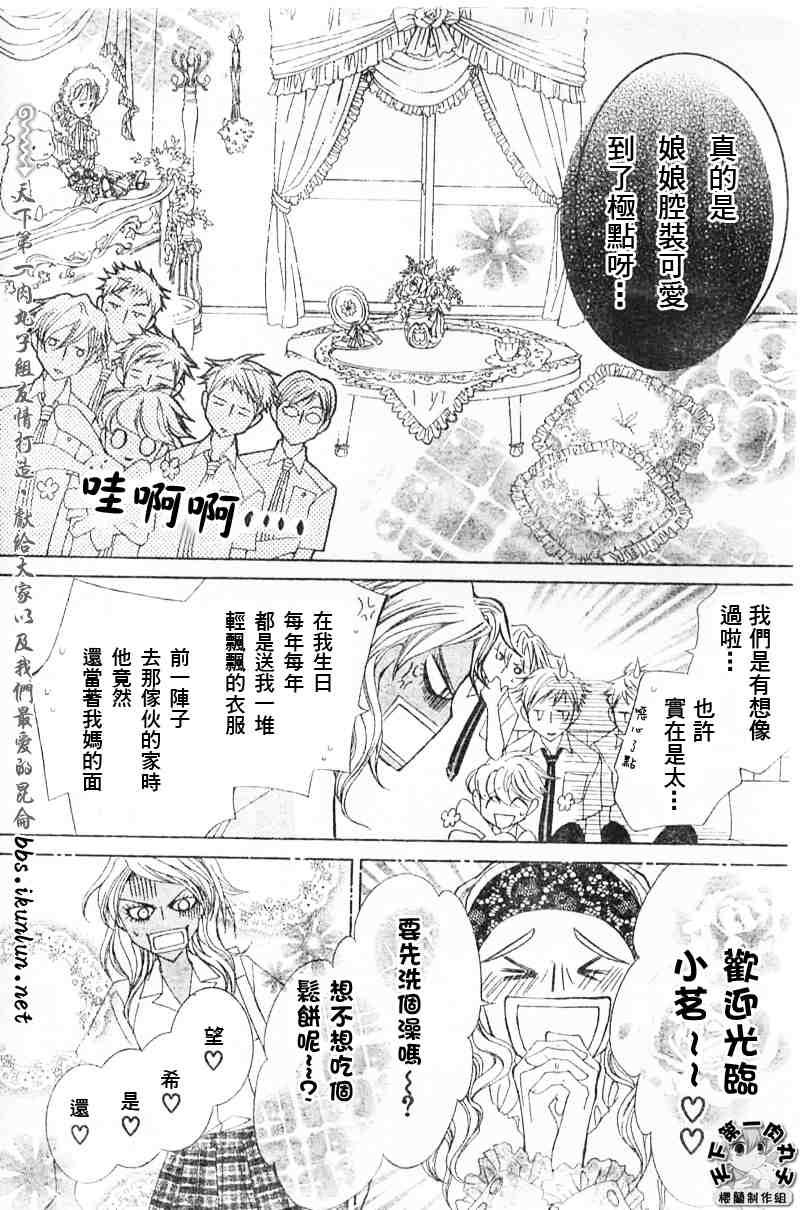 《樱兰高校男公关部》漫画 042集