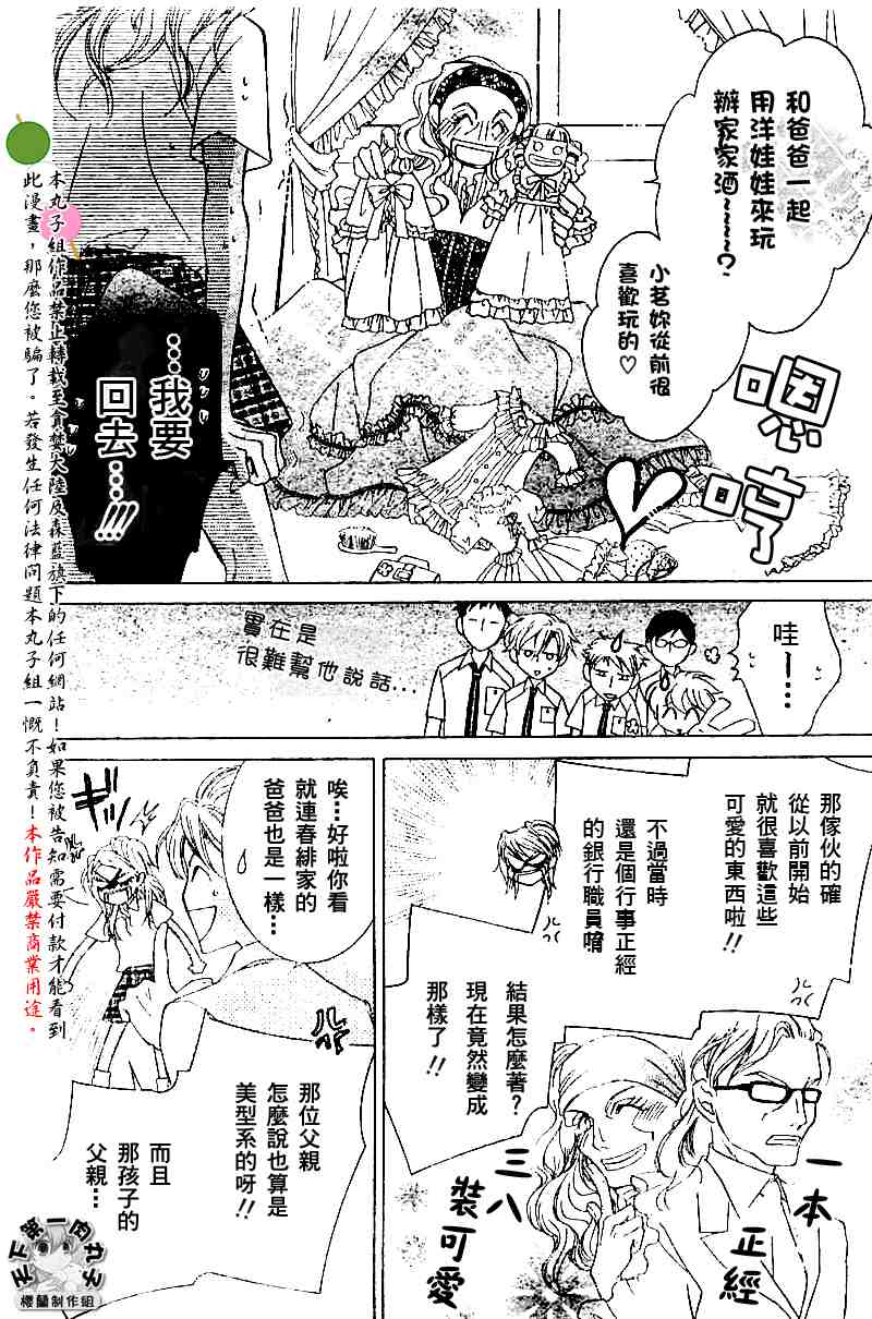 《樱兰高校男公关部》漫画 042集