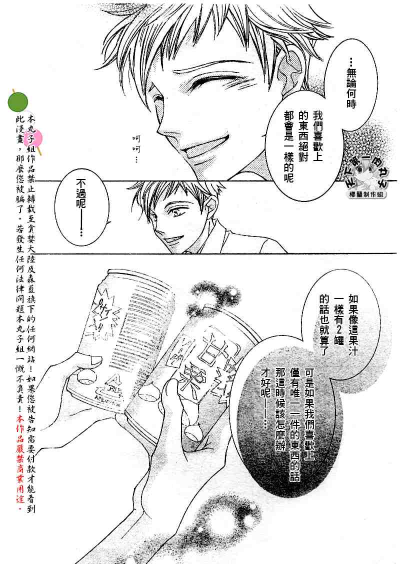 《樱兰高校男公关部》漫画 042集