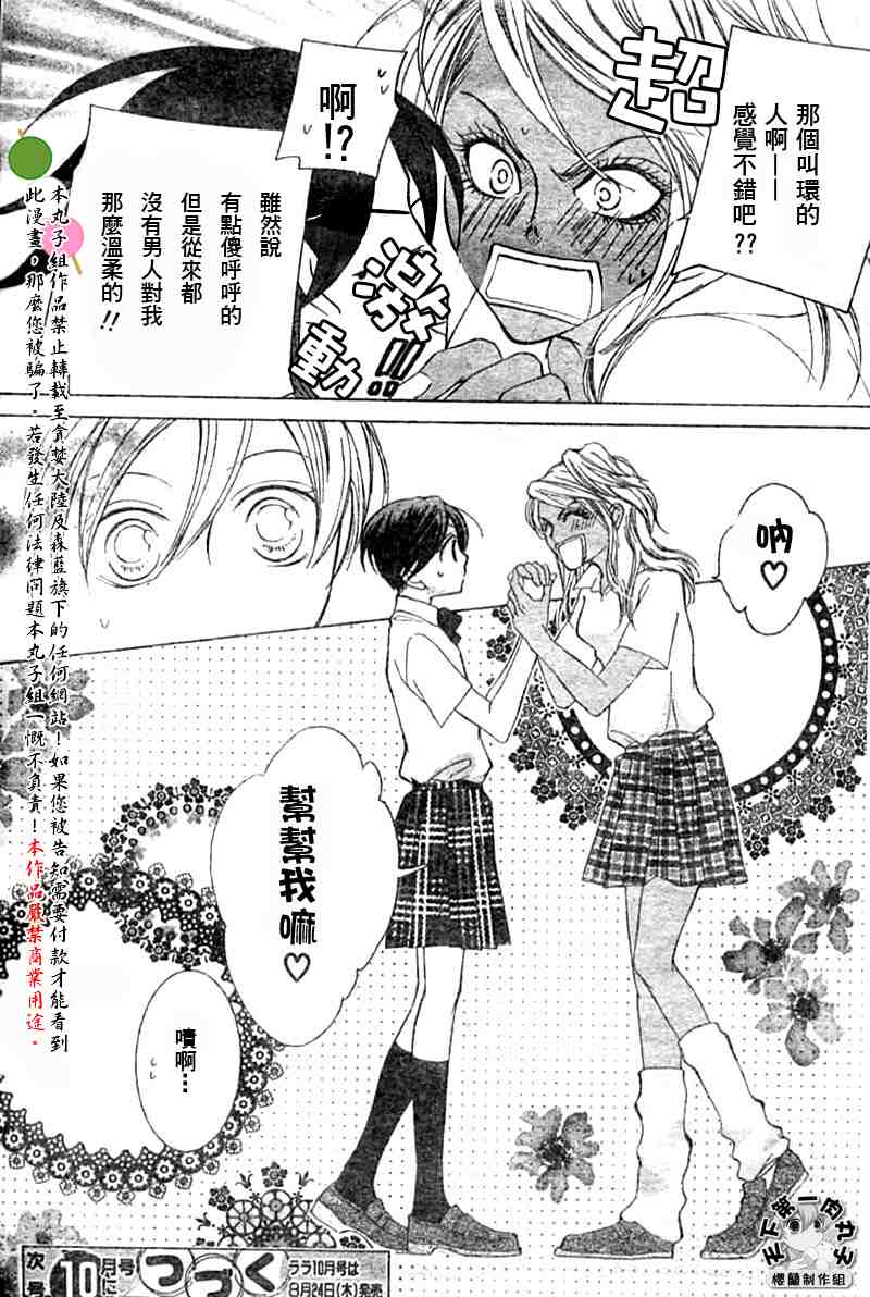 《樱兰高校男公关部》漫画 042集