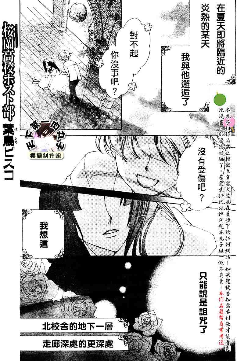 《樱兰高校男公关部》漫画 041集