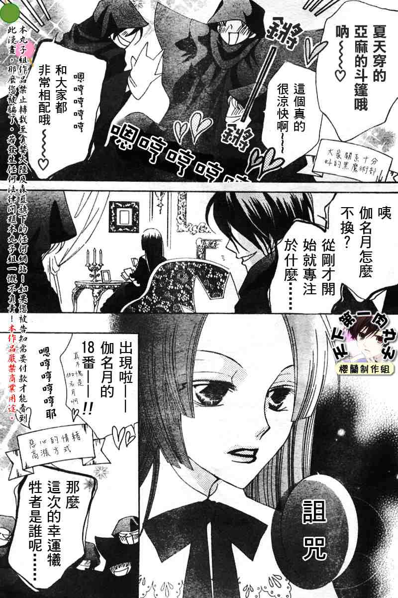 《樱兰高校男公关部》漫画 041集