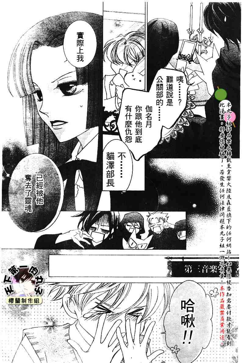 《樱兰高校男公关部》漫画 041集