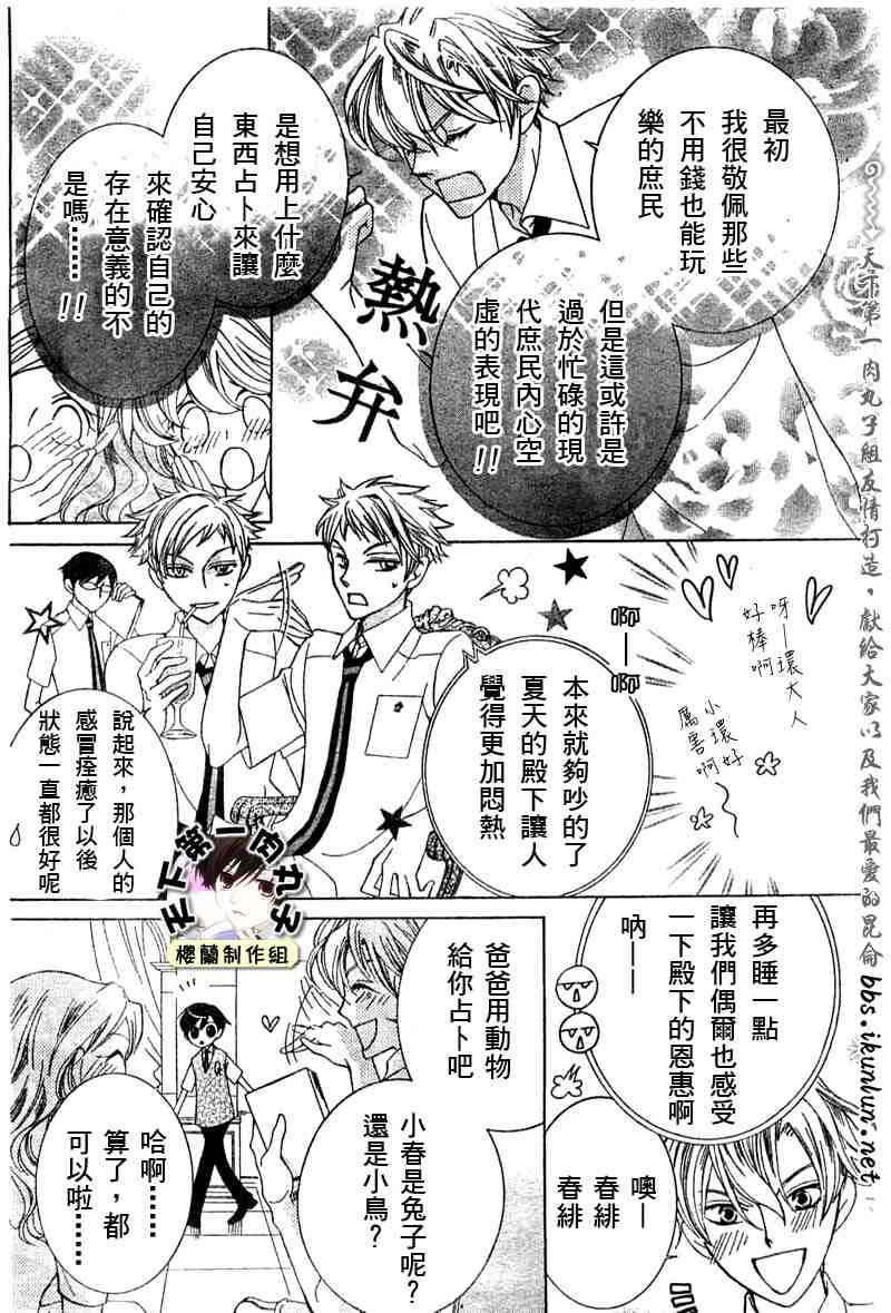 《樱兰高校男公关部》漫画 041集