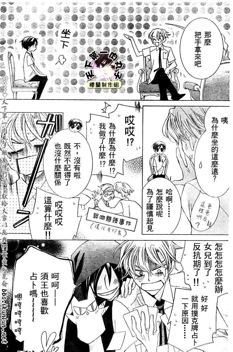 《樱兰高校男公关部》漫画 041集