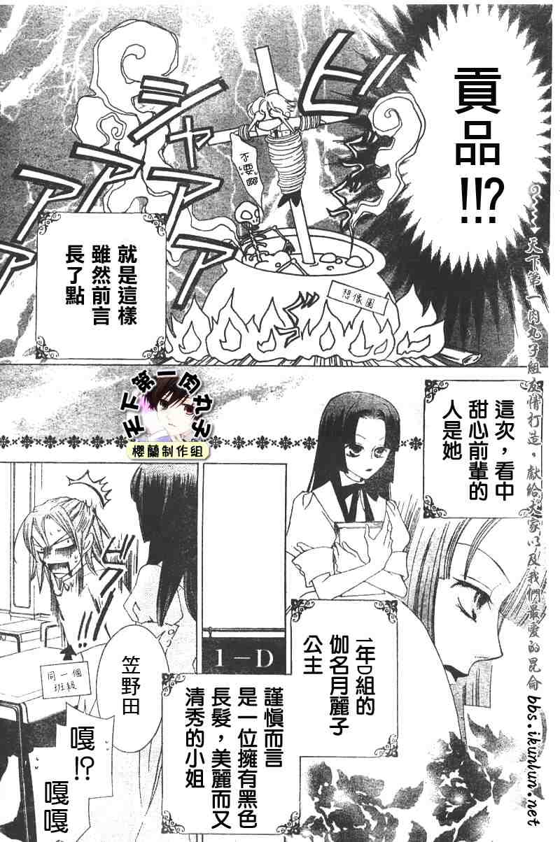 《樱兰高校男公关部》漫画 041集