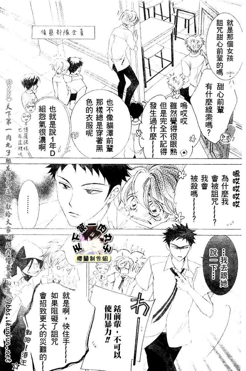 《樱兰高校男公关部》漫画 041集