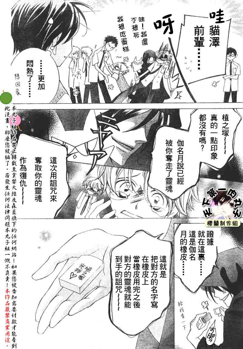 《樱兰高校男公关部》漫画 041集