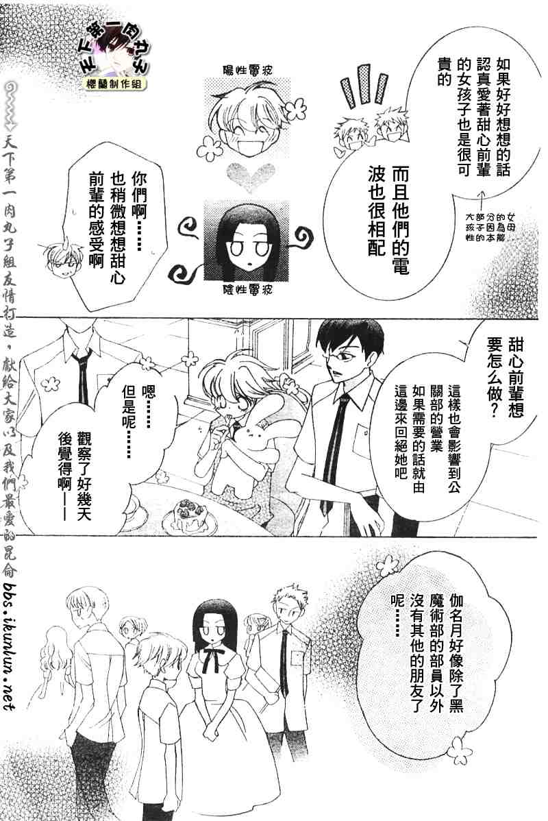 《樱兰高校男公关部》漫画 041集