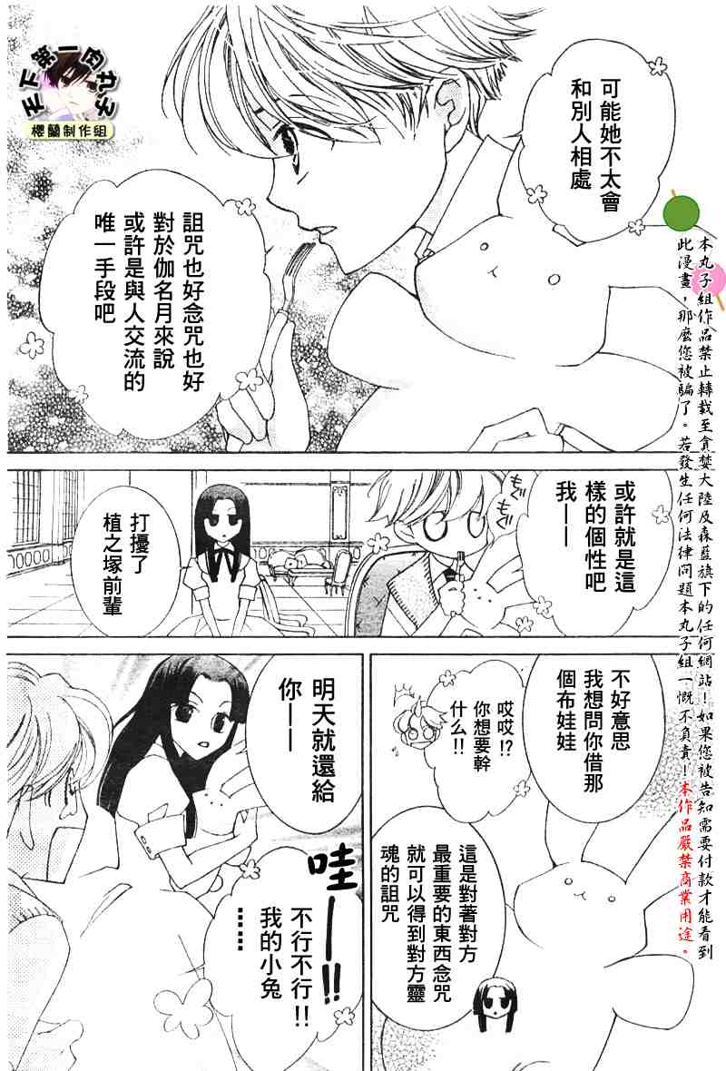 《樱兰高校男公关部》漫画 041集