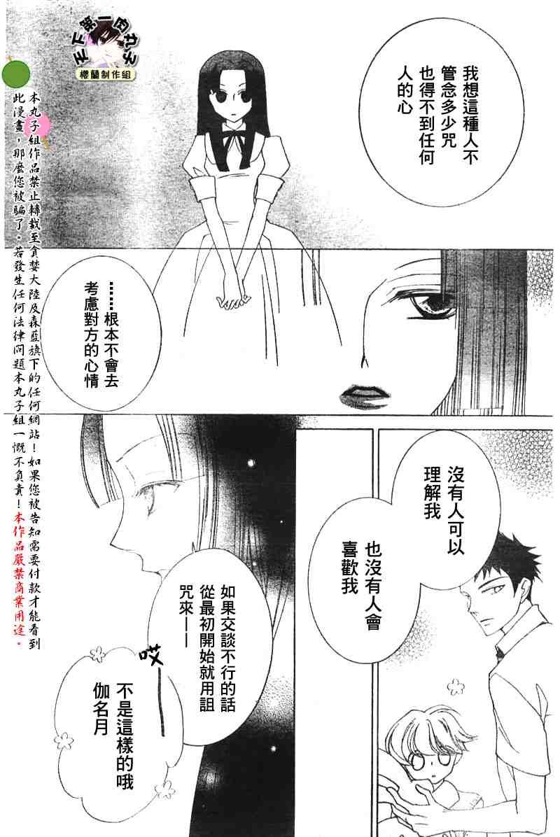 《樱兰高校男公关部》漫画 041集