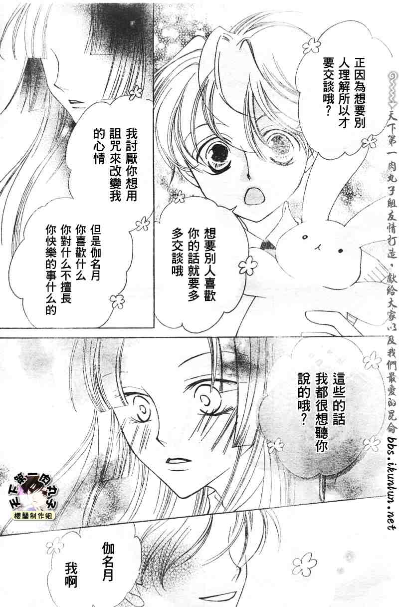 《樱兰高校男公关部》漫画 041集