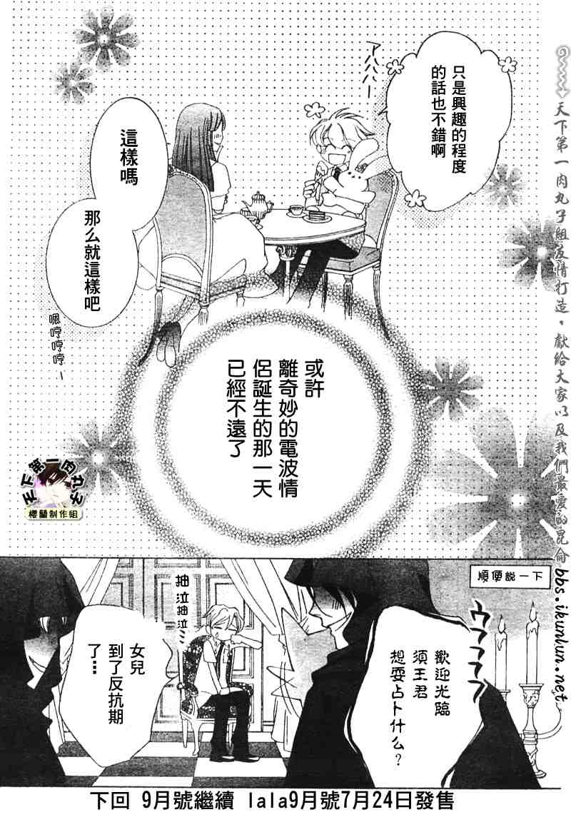 《樱兰高校男公关部》漫画 041集