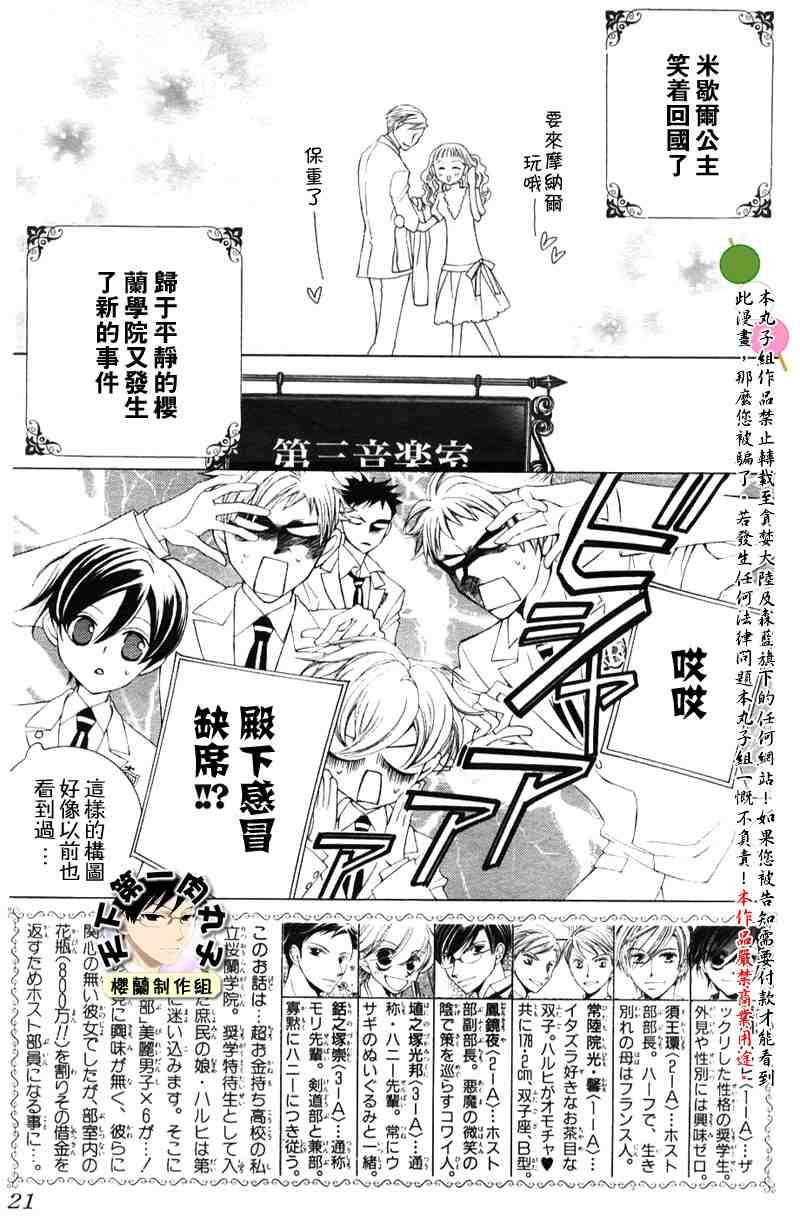 《樱兰高校男公关部》漫画 040集