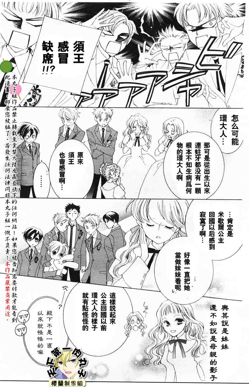 《樱兰高校男公关部》漫画 040集