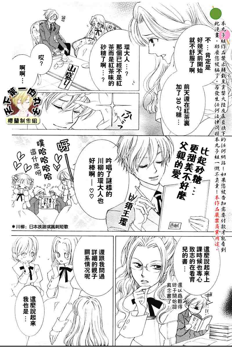 《樱兰高校男公关部》漫画 040集