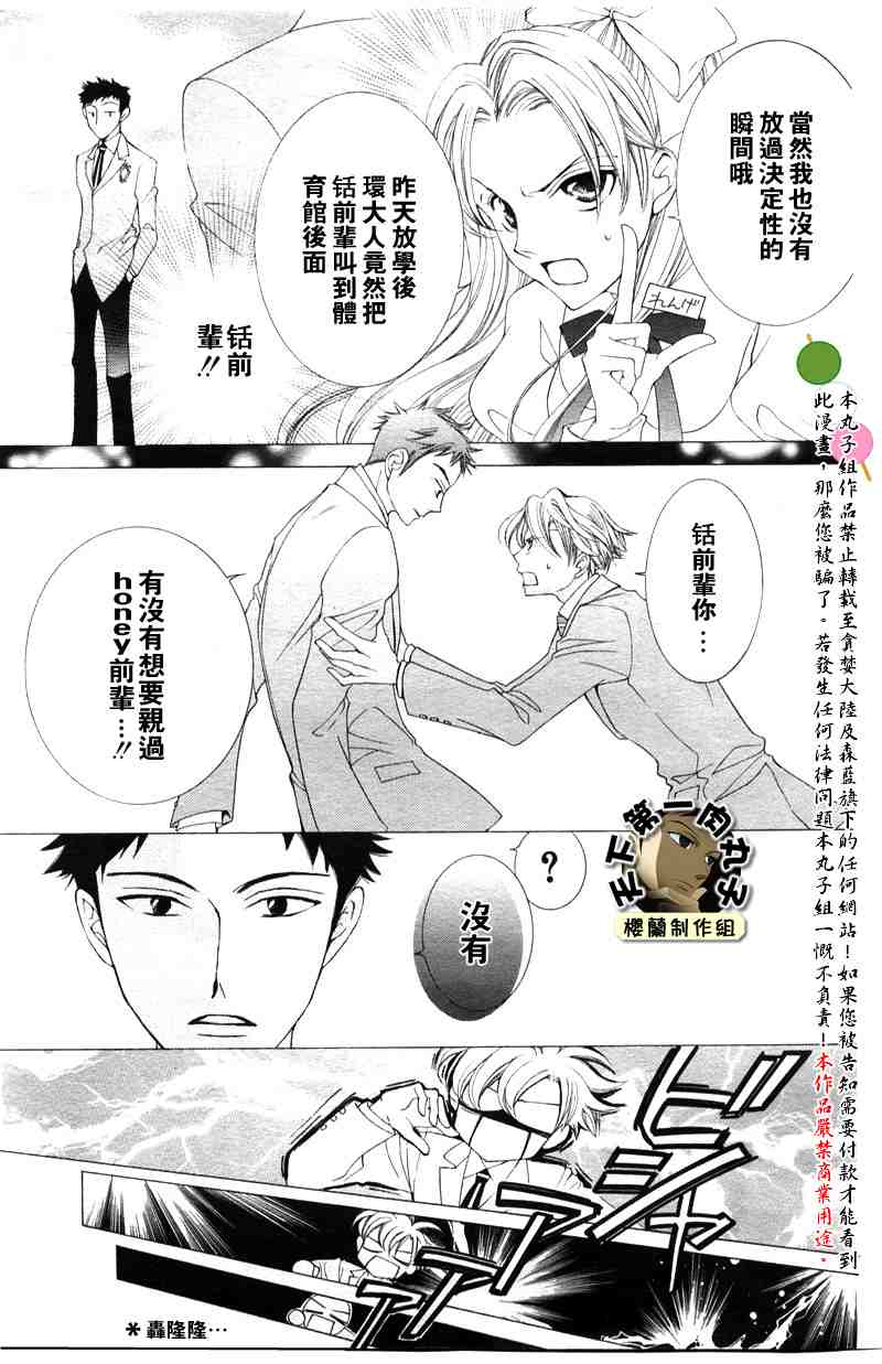 《樱兰高校男公关部》漫画 040集