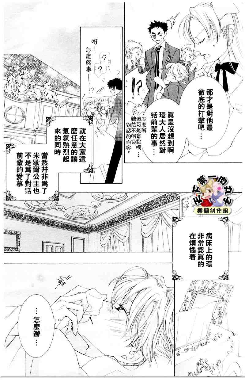 《樱兰高校男公关部》漫画 040集