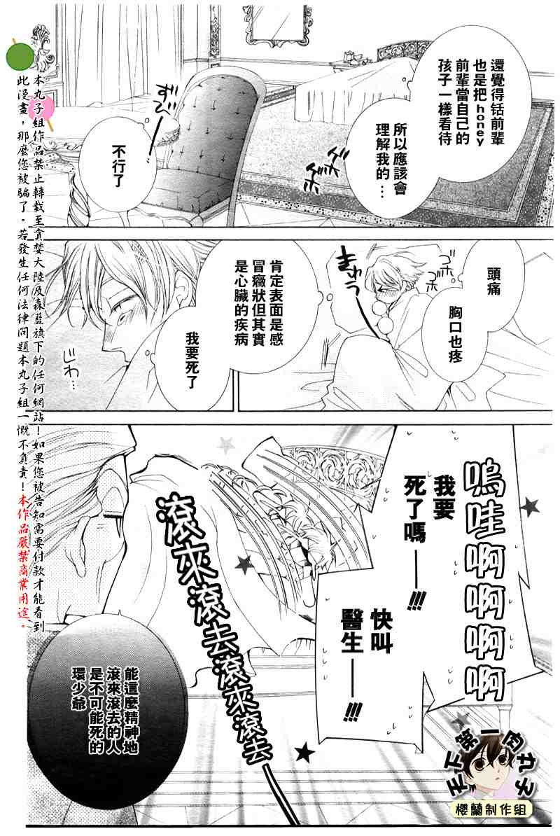 《樱兰高校男公关部》漫画 040集