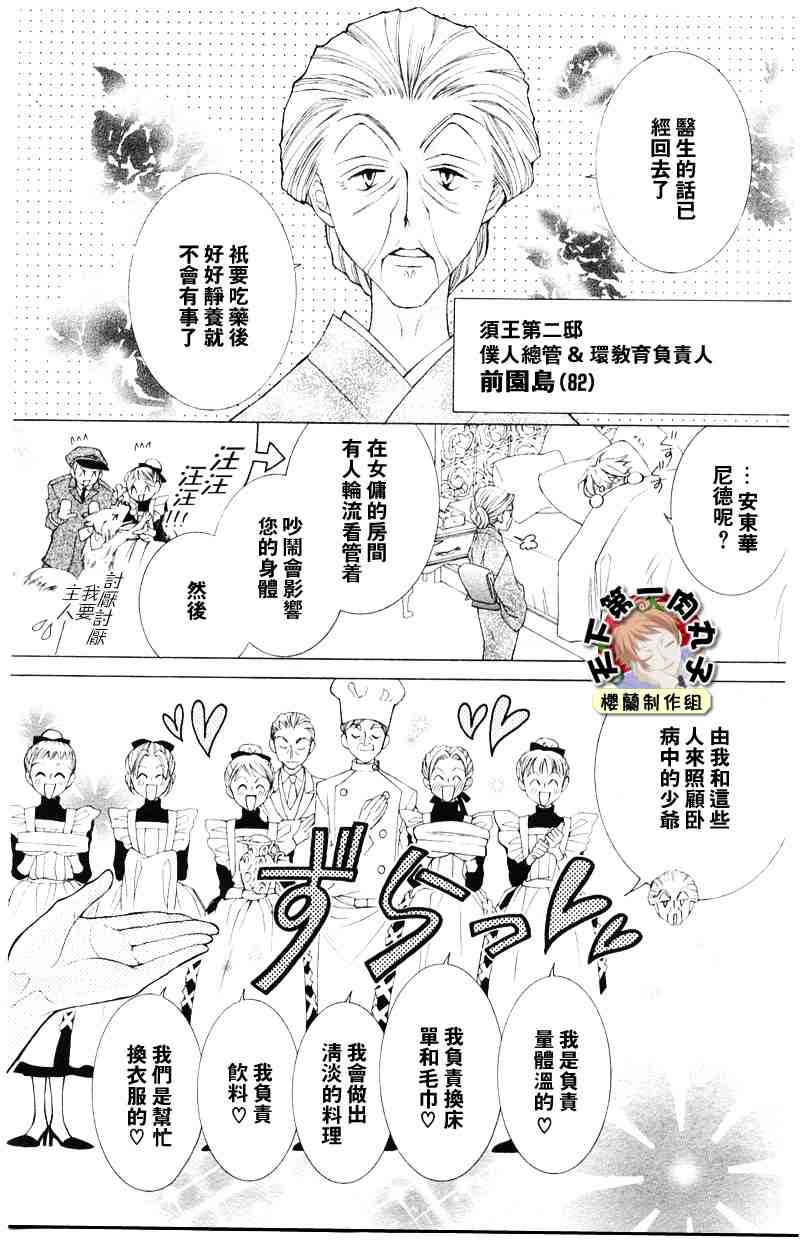 《樱兰高校男公关部》漫画 040集