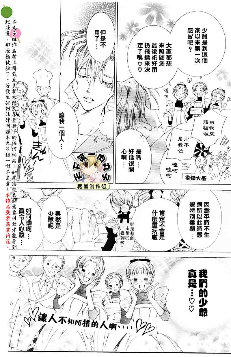 《樱兰高校男公关部》漫画 040集