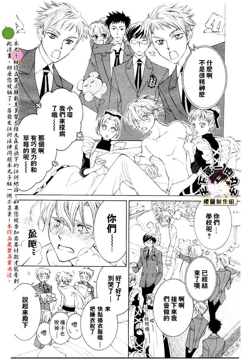 《樱兰高校男公关部》漫画 040集