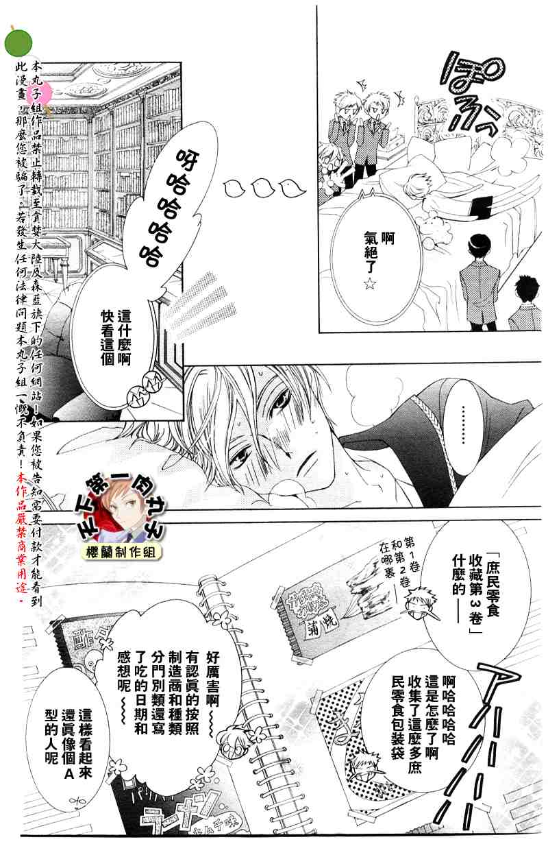 《樱兰高校男公关部》漫画 040集