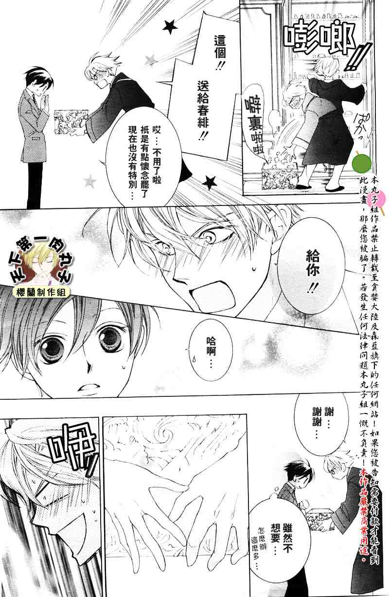 《樱兰高校男公关部》漫画 040集