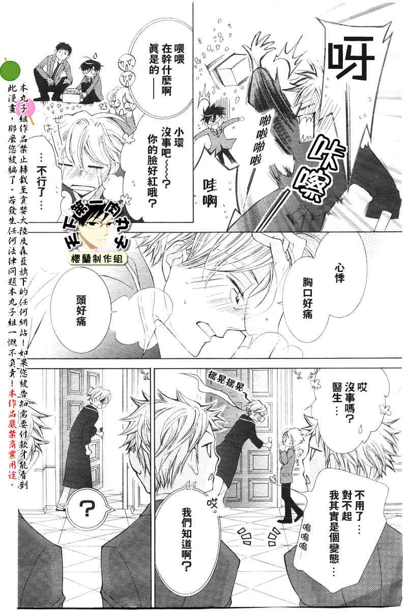 《樱兰高校男公关部》漫画 040集