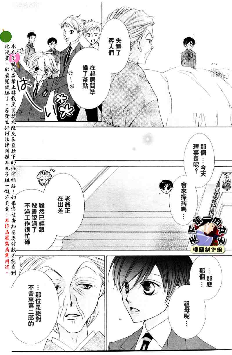 《樱兰高校男公关部》漫画 040集