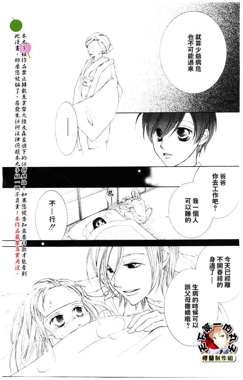 《樱兰高校男公关部》漫画 040集